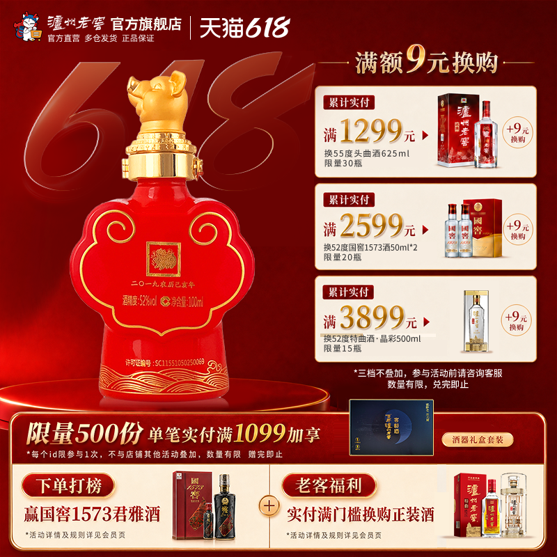 【官方直营】泸州老窖 封藏大典生肖系列（猪）酒 52度100ml