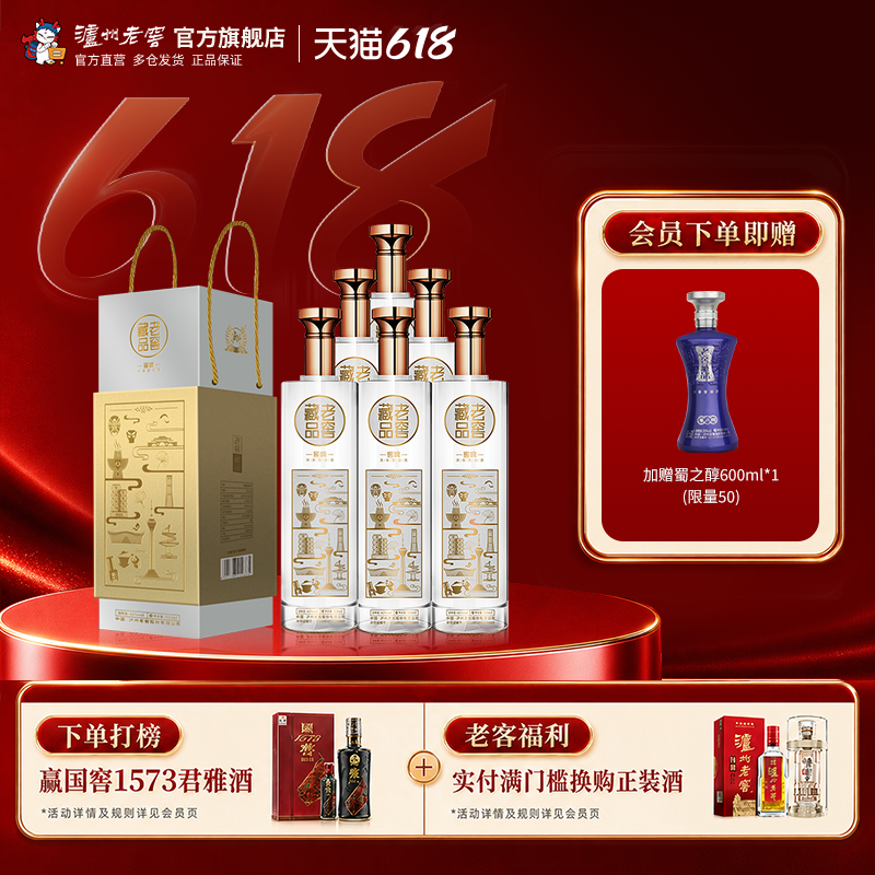 【官方直营】泸州老窖 老窖藏品窖响42度520ml*6浓香型白酒