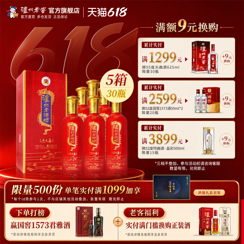 【官方直营】泸州老窖老酒坊迎天喜52度500ml*6瓶浓香型白酒5箱装