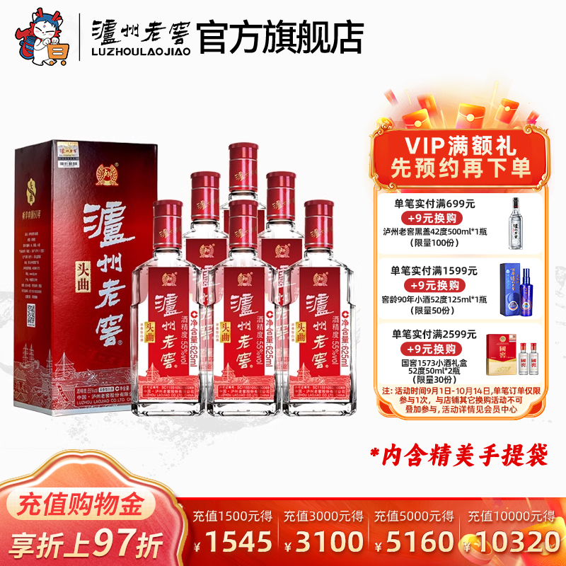 【官方直营】泸州老窖55度头曲625ml*6瓶浓香型白酒整箱宴请送礼