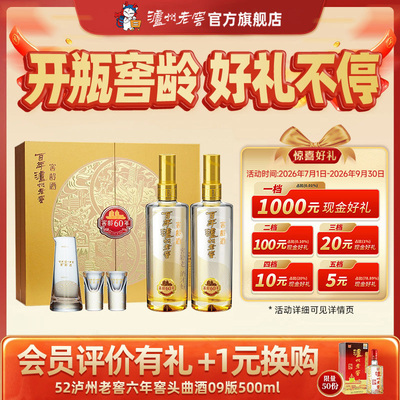 泸州老窖珍品升级版礼盒套装浓香