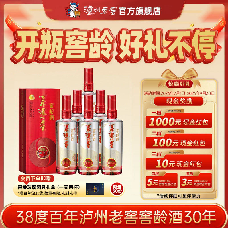 【泸州老窖】百年泸州老窖窖龄酒 窖龄30年38度500ml*6瓶浓香型