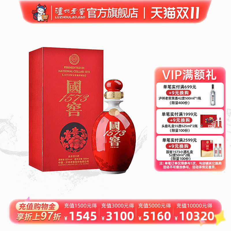 【官方直营】国窖1573酒 鸿运568浓香型52度500ml 商务品鉴白酒