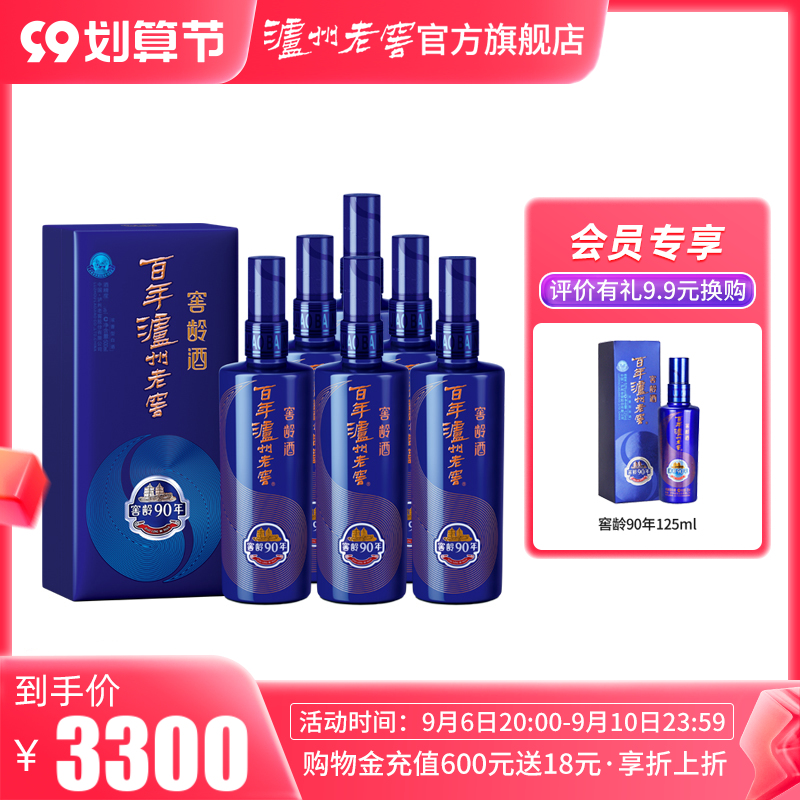 百年泸州老窖窖龄酒 窖龄90年38度500ml*6瓶浓香型白酒 商务宴请