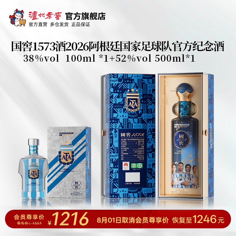 国窖1573官方纪念酒500ml+100ml