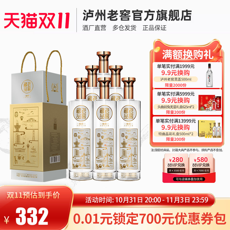 【双11热卖】泸州老窖 老窖藏品窖响42度520ml*6瓶浓香型白酒整箱怎么看?