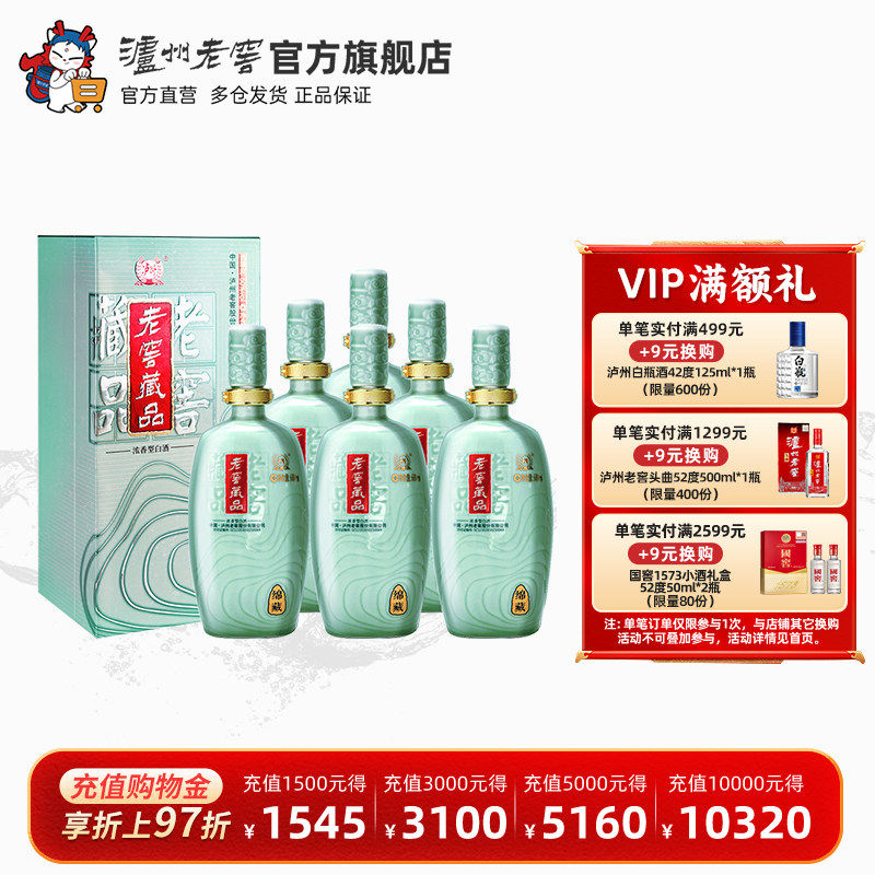 【官方直营】泸州老窖 60度老窖藏品绵藏680ml*6瓶高度浓香型白酒