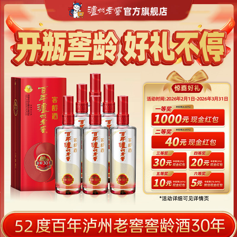 【泸州老窖】百年泸州老窖窖龄酒 窖龄30年52度500ml*6瓶整箱白酒