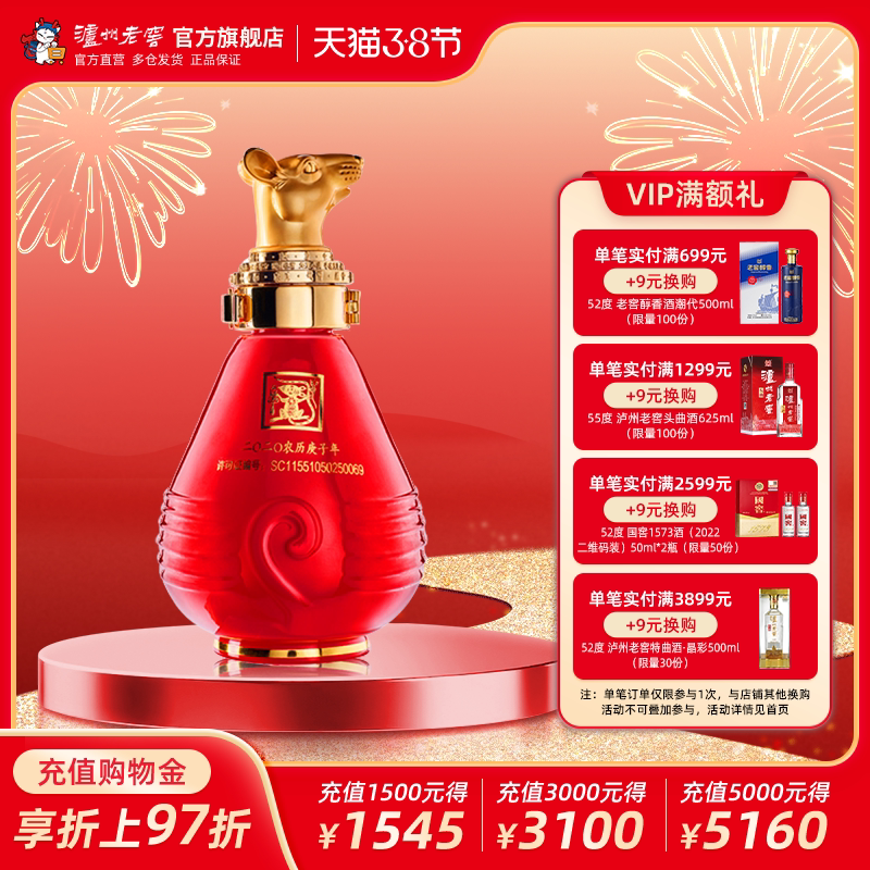 【官方直营】泸州老窖 封藏大典生肖系列（鼠）酒 52度100ml