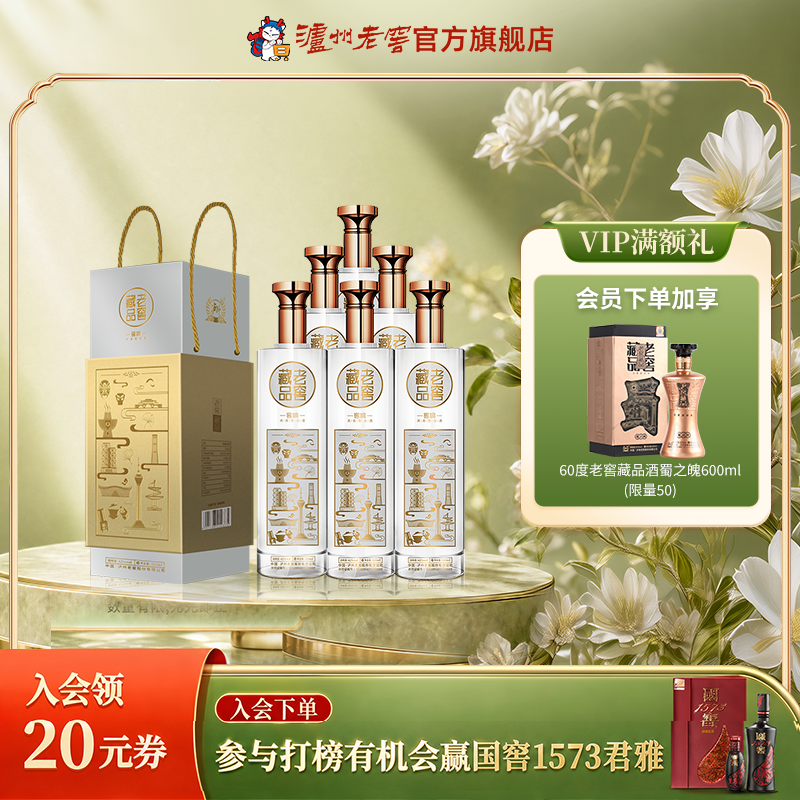 【官方直营】泸州老窖 老窖藏品窖响42度520ml*6浓香型白酒