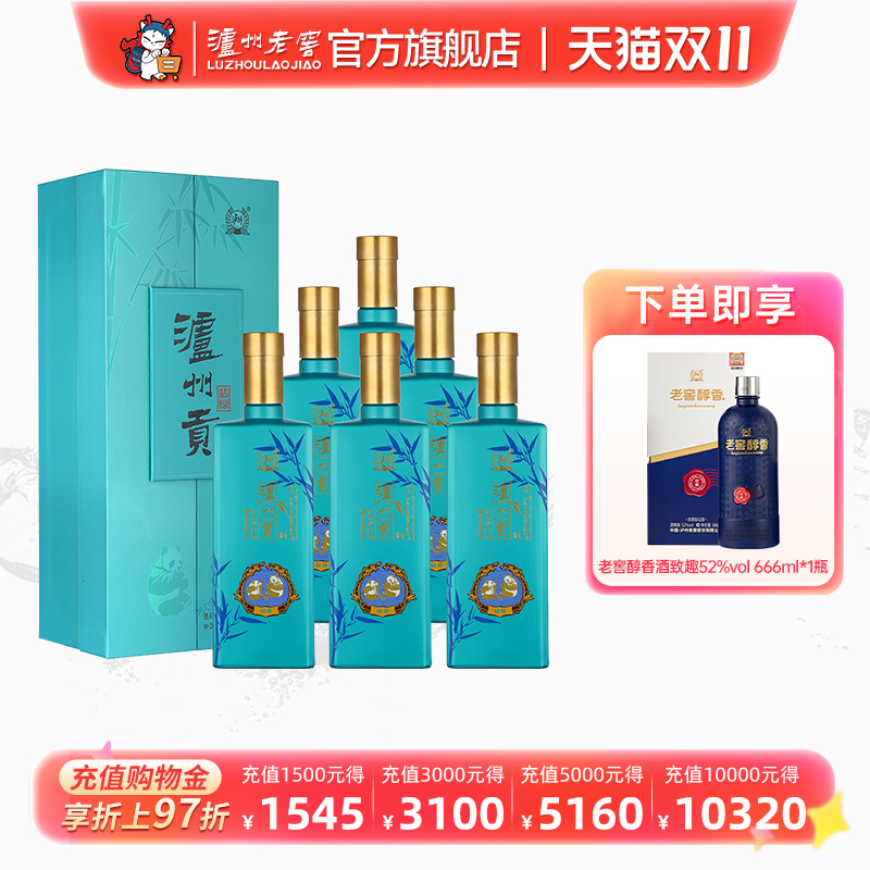 【官方直营】泸州老窖 泸州贡 翡绿 52度500ml*6浓香型白酒