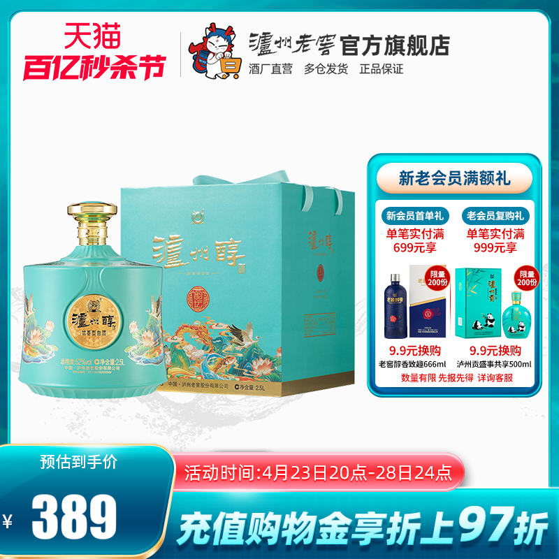 52度大坛装泸州醇韵坛酒2.5L