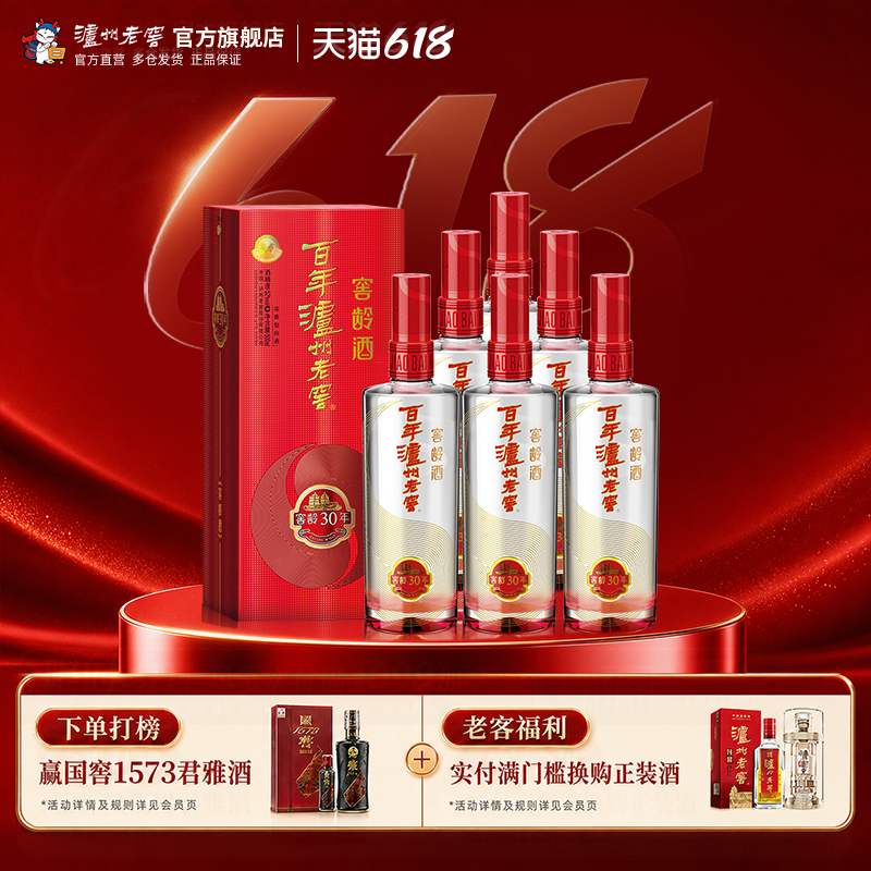 【泸州老窖】百年泸州老窖窖龄酒 窖龄30年52度500ml*6瓶整箱白酒