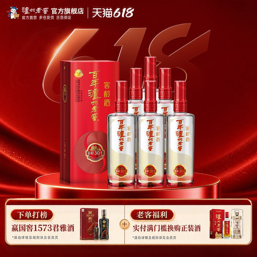 泸州老窖窖龄酒30年52度500ml*6