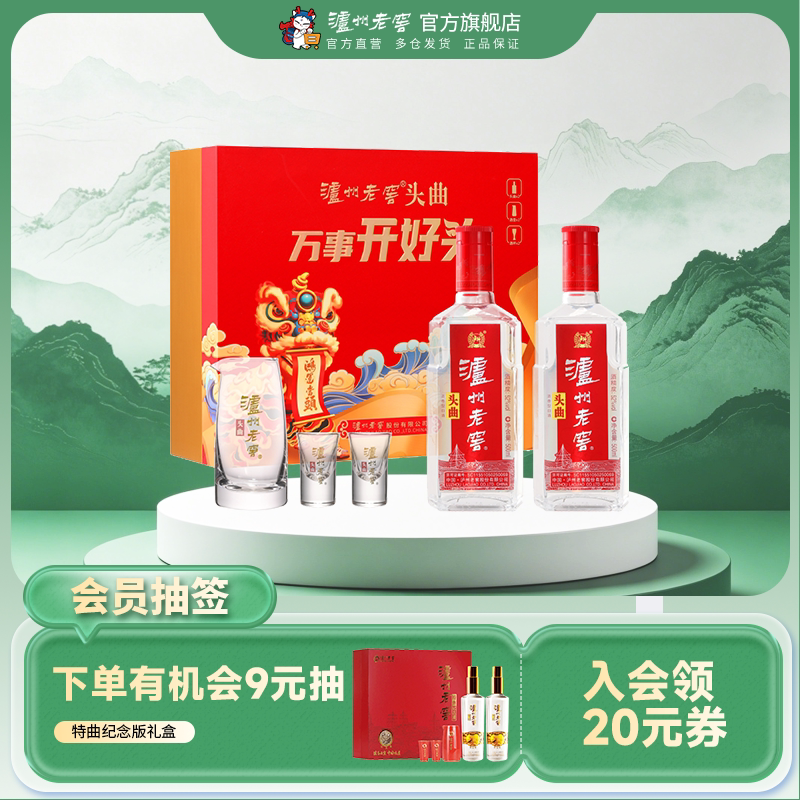 【礼盒甄选】泸州老窖头曲万事开好头礼盒装52度500ml*2+精美酒具