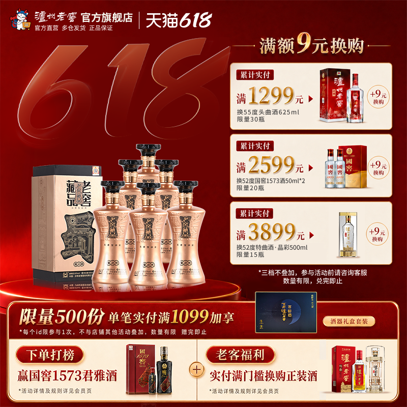 【官方直营】泸州老窖老窖藏品蜀之魄60度600ml*6瓶高度白酒整箱