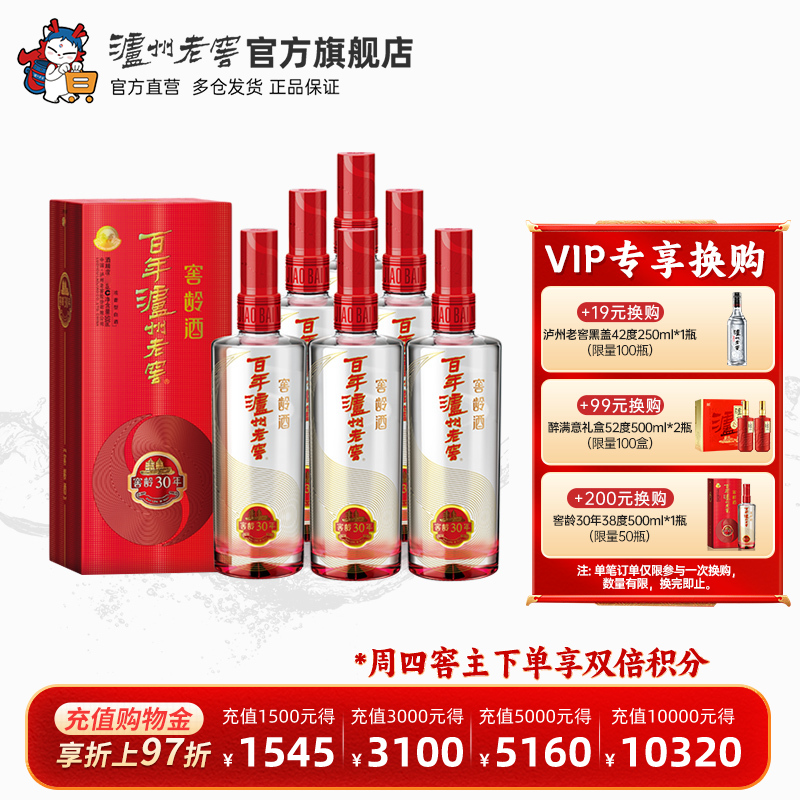 【官方直营】百年泸州老窖窖龄酒 窖龄30年52度500ml*6瓶整箱白酒