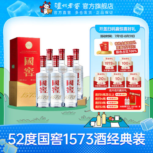 国窖1573白酒整箱52度500ml*6瓶