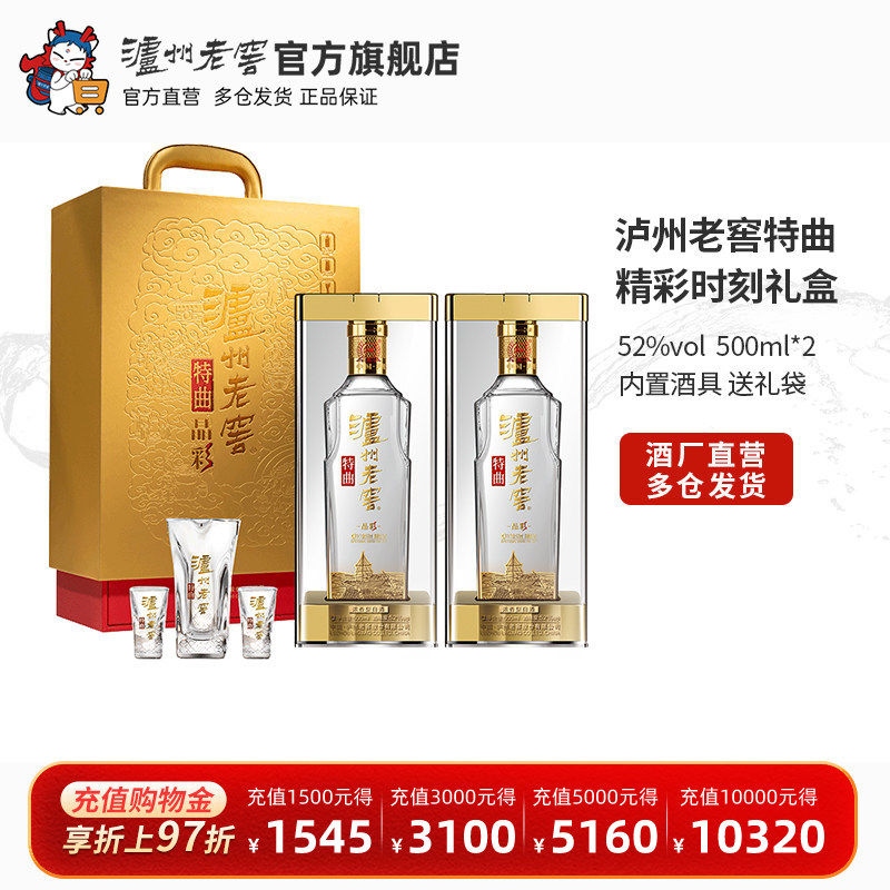 【泸州老窖】泸州老窖特曲精彩时刻礼盒52度500ml*2浓香白酒+酒具