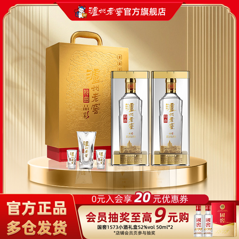 【泸州老窖】泸州老窖特曲精彩时刻礼盒52度500ml*2浓香白酒+酒具