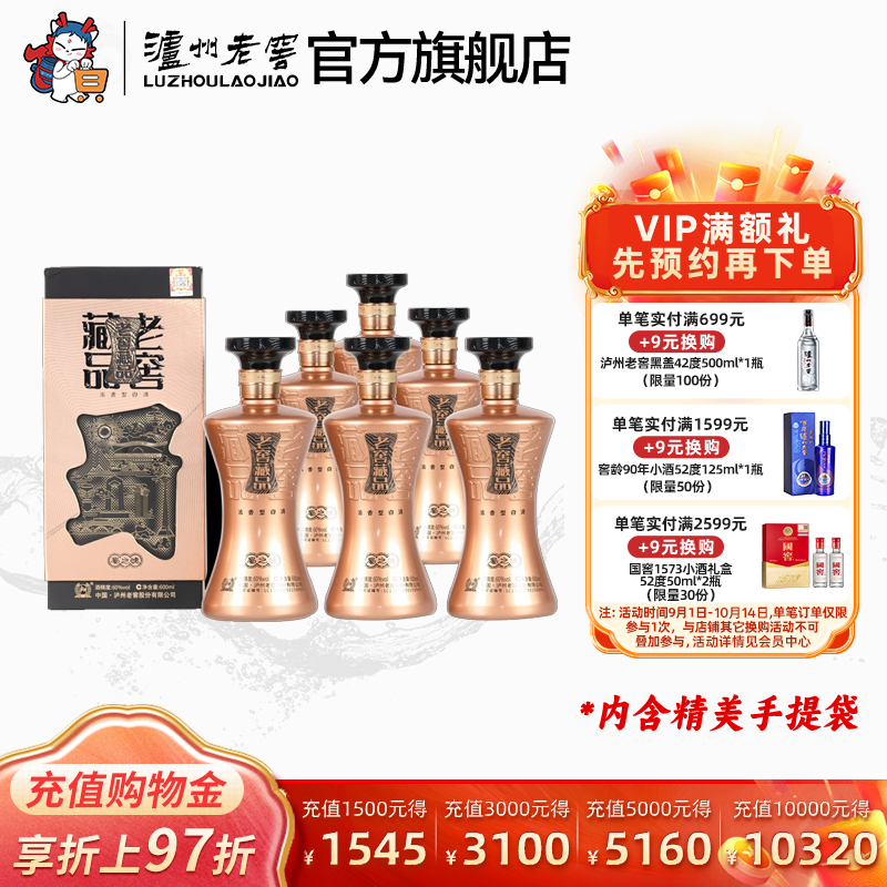 【官方直营】泸州老窖老窖藏品蜀之魄60度600ml*6瓶高度白酒整箱