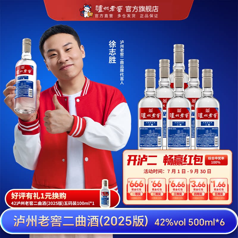 【官方直营】泸州老窖二曲酒(2025版)42度500ml*6瓶 浓香型白酒