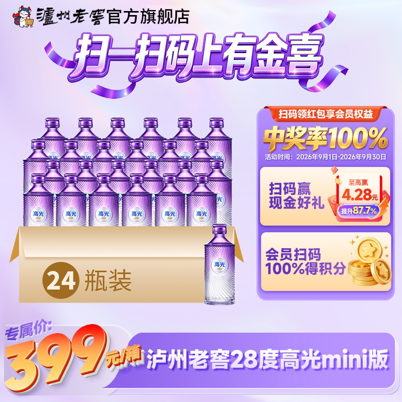 【新品尝鲜】泸州老窖28度高光mini版整箱（50ml*24）白酒