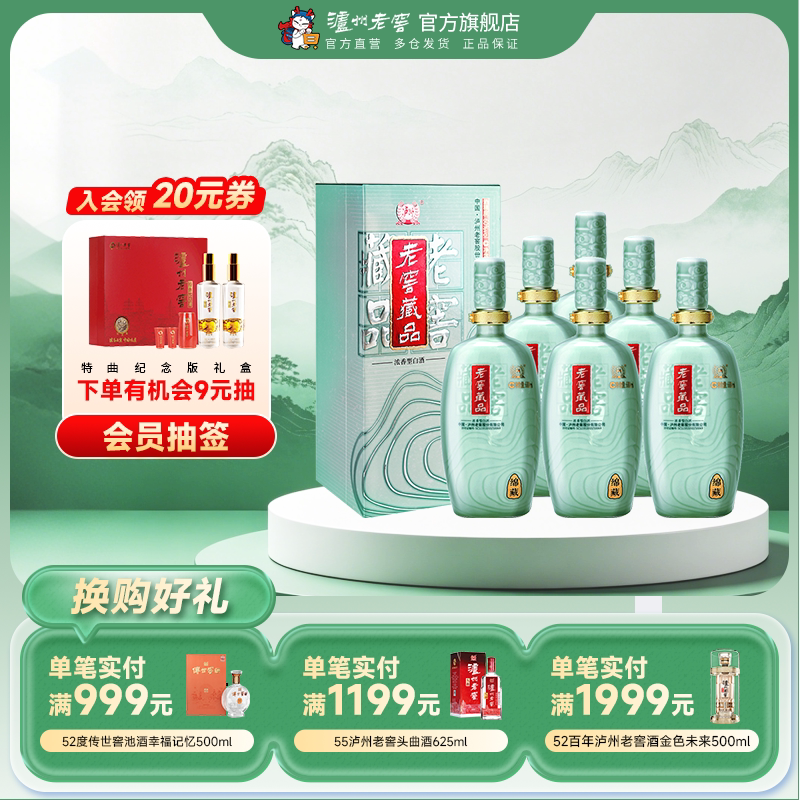 【官方直营】泸州老窖 60度老窖藏品绵藏680ml*6瓶高度浓香型白酒