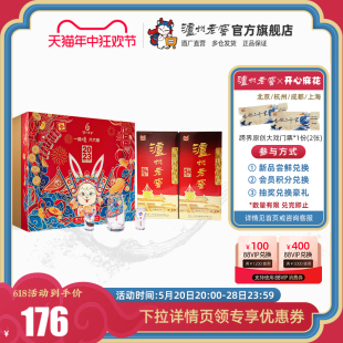 酒具 上市 泸州老窖六年窖头曲瑞兔呈祥礼盒52度500ml 新品