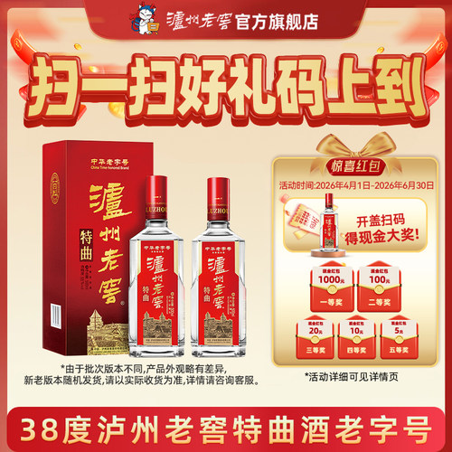 特曲第十代38度500ml*2瓶