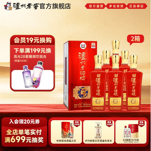 老酒坊红运开怀52度625ml*6瓶2箱