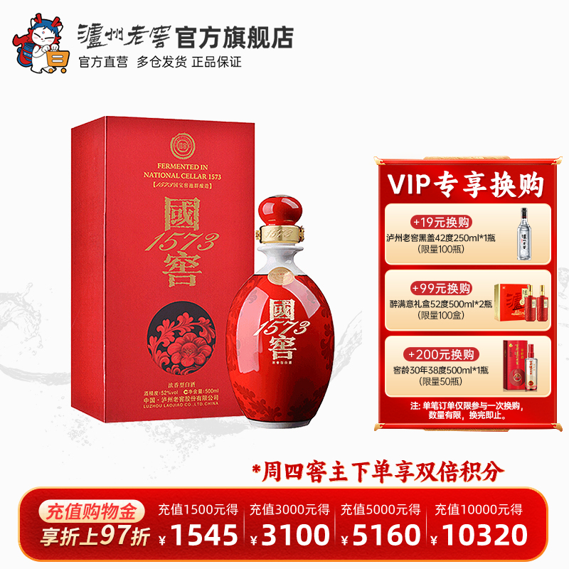52度国窖1573鸿运568浓香型白酒