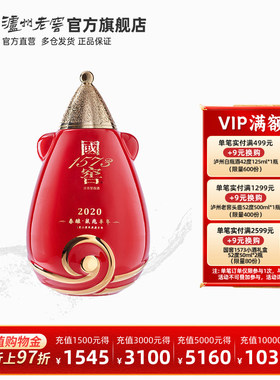 【官方直营】国窖1573酒 春酿鼠兆丰年B款55度1.5L 收藏生肖白酒