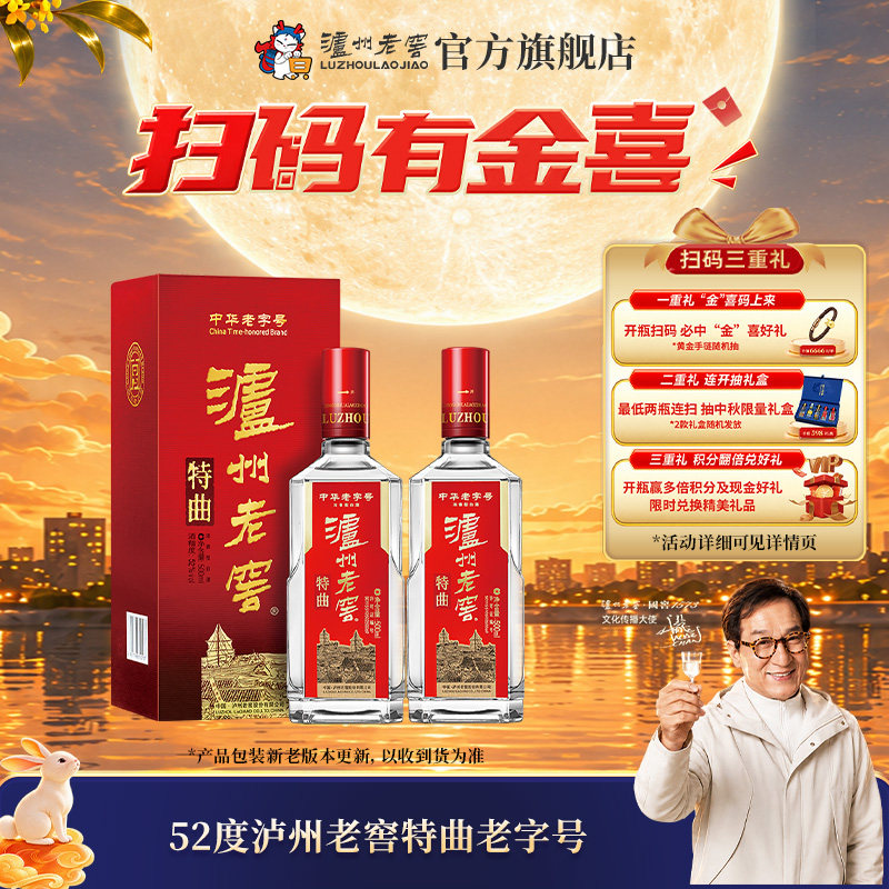 【官方直营】泸州老窖 特曲老字号第十代52度500ml*2瓶浓香型白酒