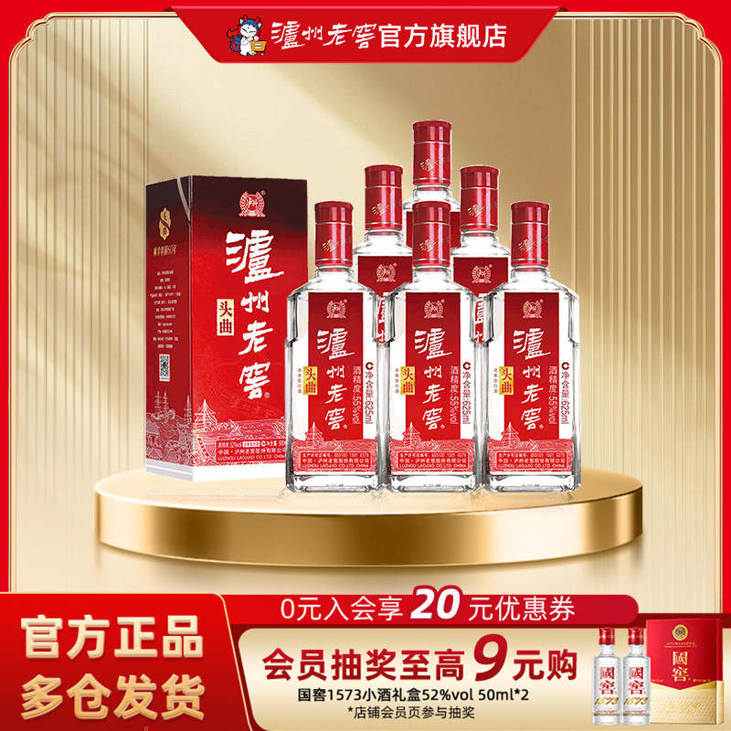 【官方直营】泸州老窖55度头曲625ml*6瓶浓香型白酒整箱宴请送礼
