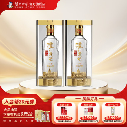 【官方直营】泸州老窖特曲 晶彩52度500ml*2瓶组合装浓香型白酒