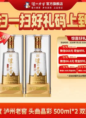 泸州老窖头曲晶彩38度浓香2瓶