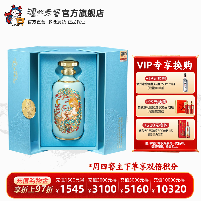 52度国窖1573一鹿领先礼盒装