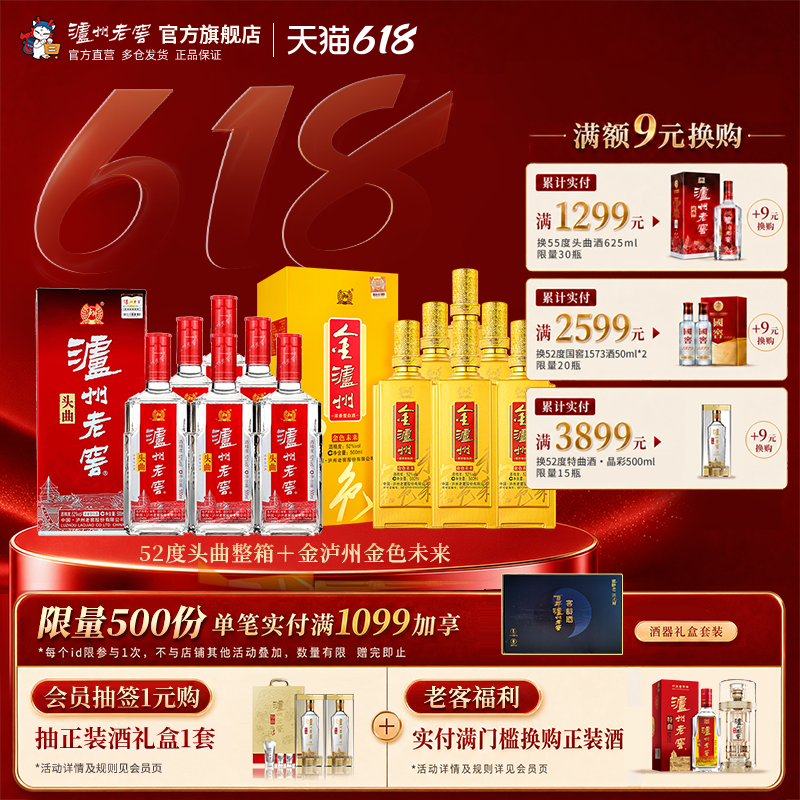 【钜惠组合】52度头曲整箱+金泸州金色未来 浓香白酒超值双箱组合