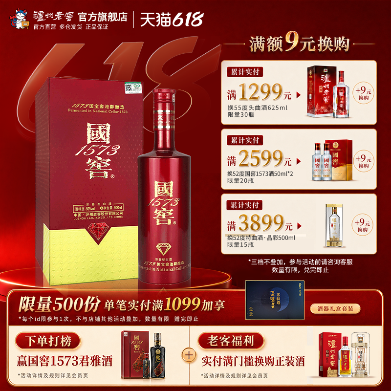 【官方直营】 国窖1573酒 国宝红52度500ml浓香型 商务礼赠白酒