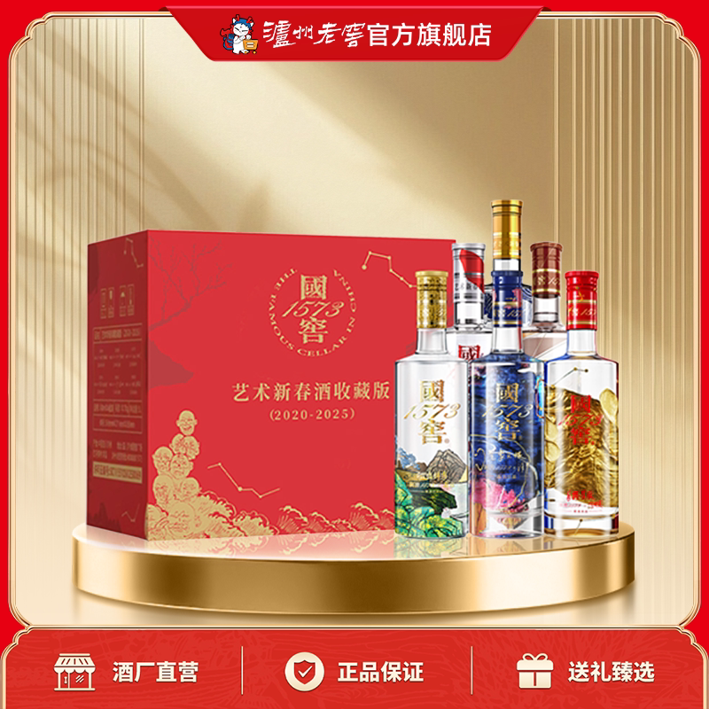 【官方直营】52度国窖1573酒艺术新春酒收藏版500ml*6瓶