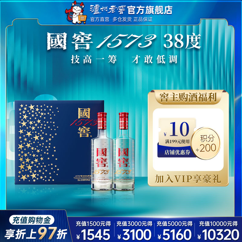 【礼盒甄选】38度国窖1573酒 蓝调礼盒500ml*2瓶+定制精美酒具