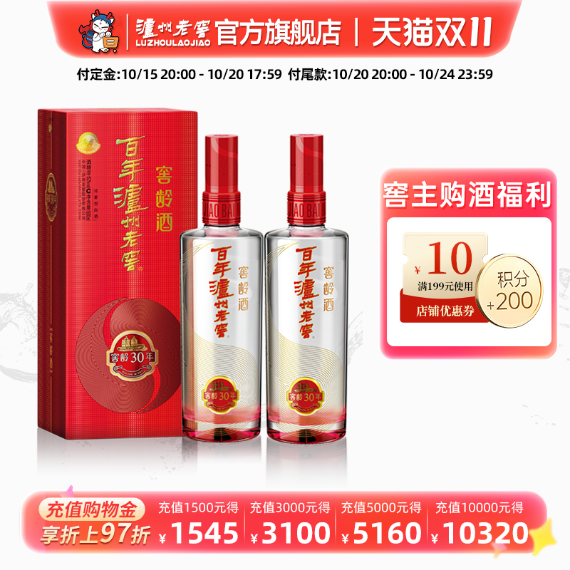 【泸州老窖】百年泸州老窖窖龄酒 窖龄30年52度500ml*2商务白酒