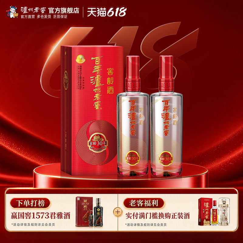 【泸州老窖】百年泸州老窖窖龄酒 窖龄30年52度500ml*2商务白酒