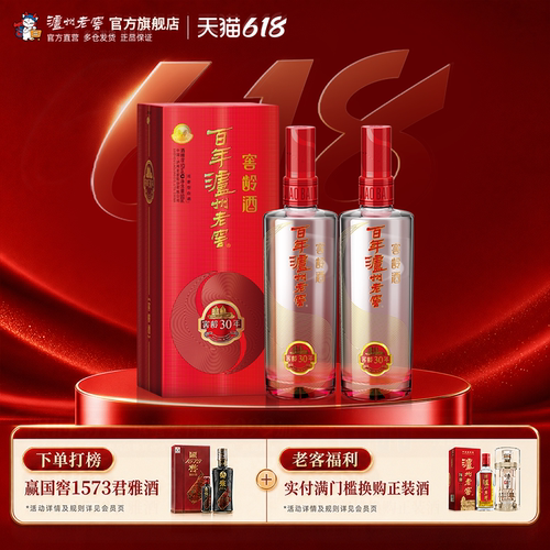 泸州老窖窖龄酒30年52度500ml*2
