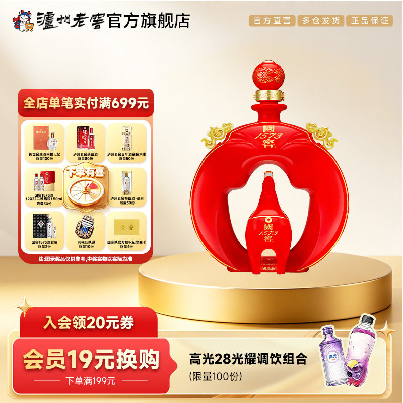 【官方直营】55国窖1573酒春酿马踏青云1L*1