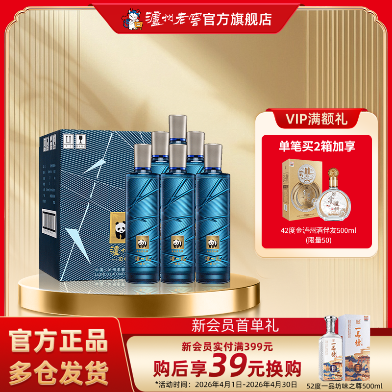 【官方直营】泸州老窖 泸州贡泊心52度500ml*6瓶 熊猫酒整箱