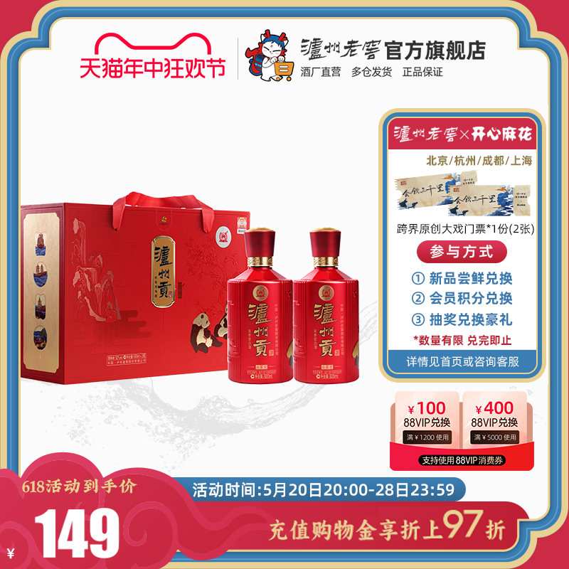 泸州贡合家欢礼盒52度500ml*2