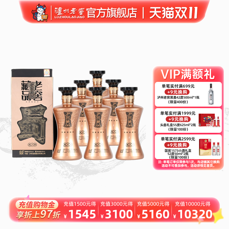【官方直营】泸州老窖老窖藏品蜀之魄60度600ml*6瓶高度白酒整箱