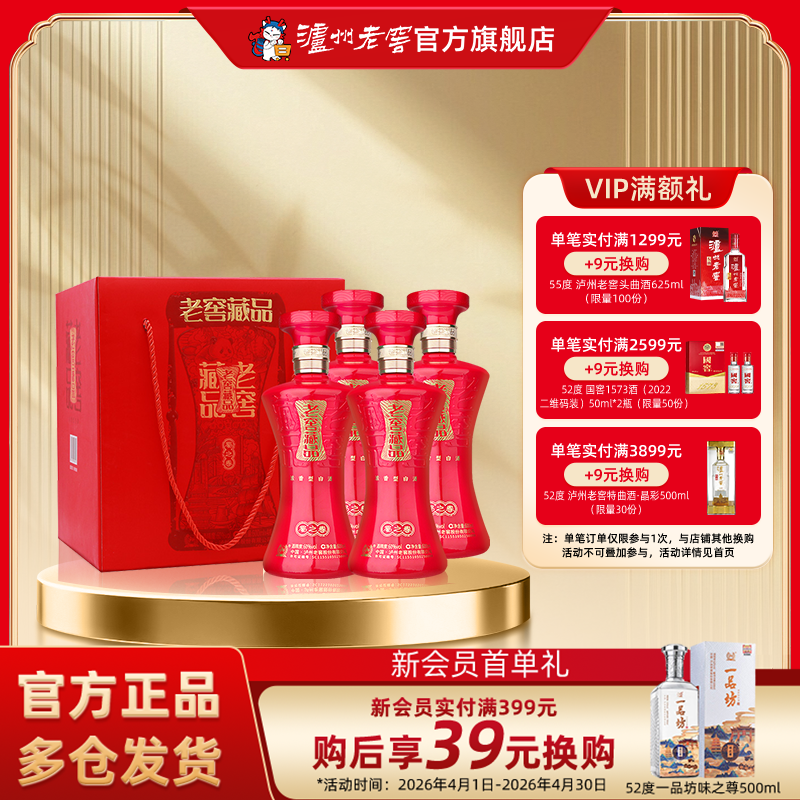 【官方直营】泸州老窖 老窖藏品蜀之春60度600ml*4瓶佳节礼赠白酒